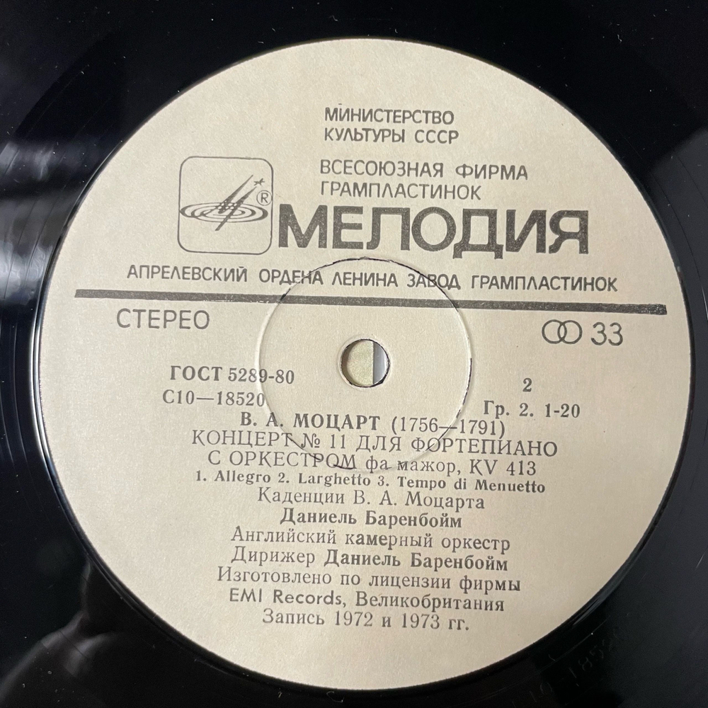 Винтажная виниловая пластинка LP Даниэль Баренбойм Моцарт Концерты 16 и 11 (СССР)