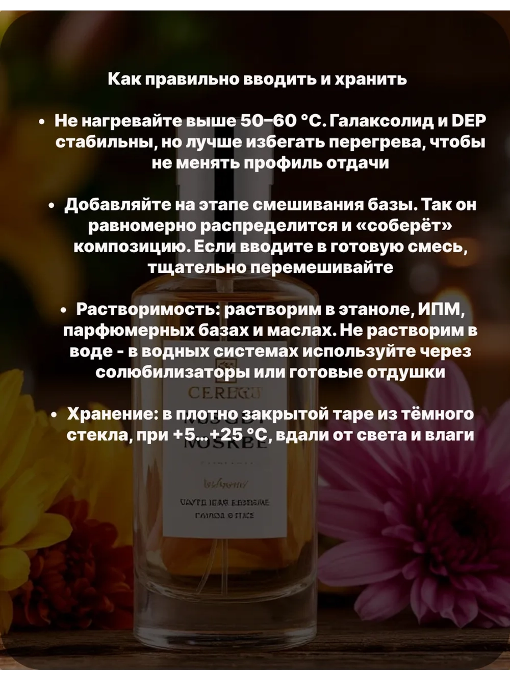 Галаксолид 50 ДЭФ Galaxolide 50 гр