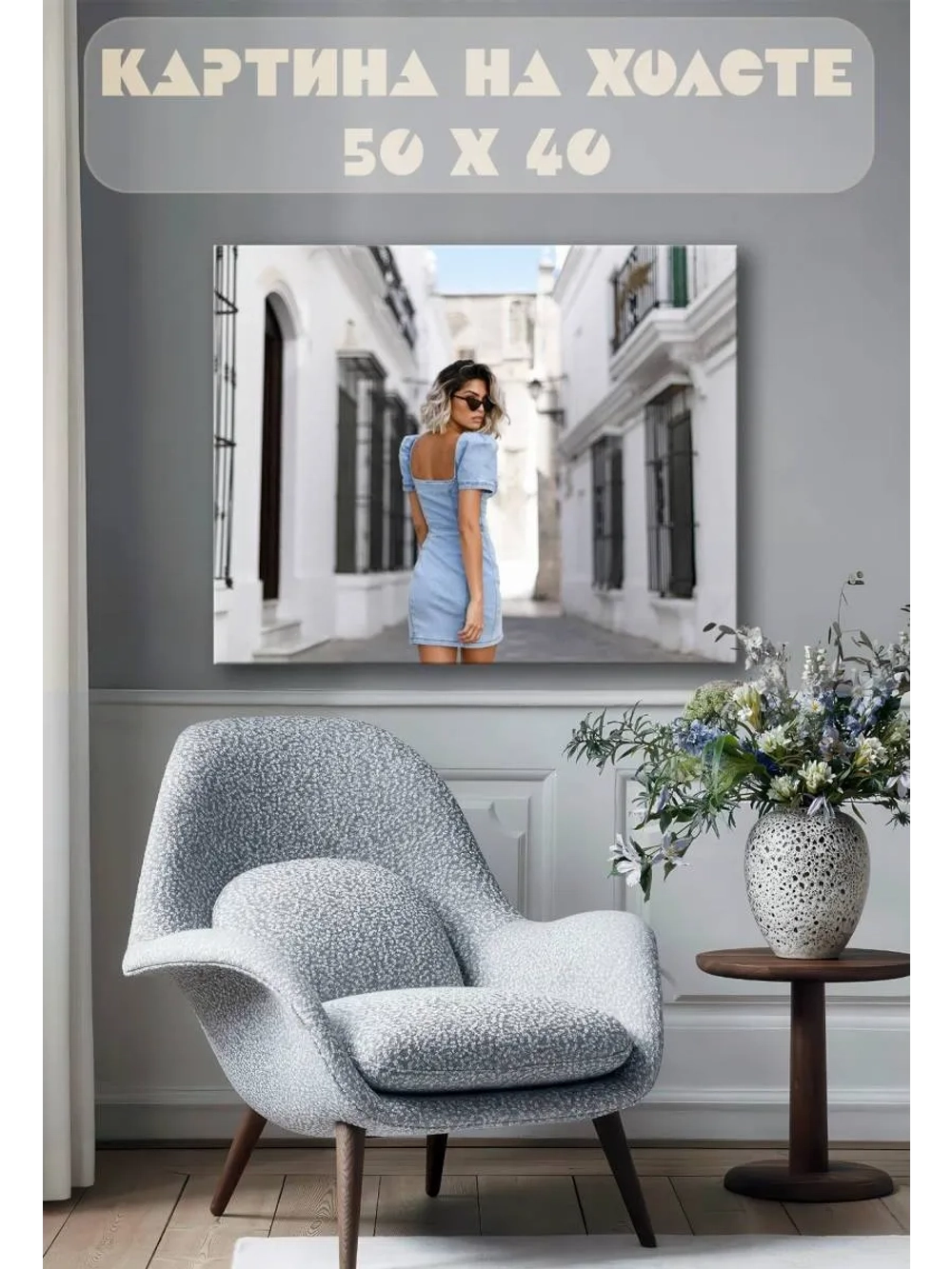 Картина на стену 40 X 50 Девушка