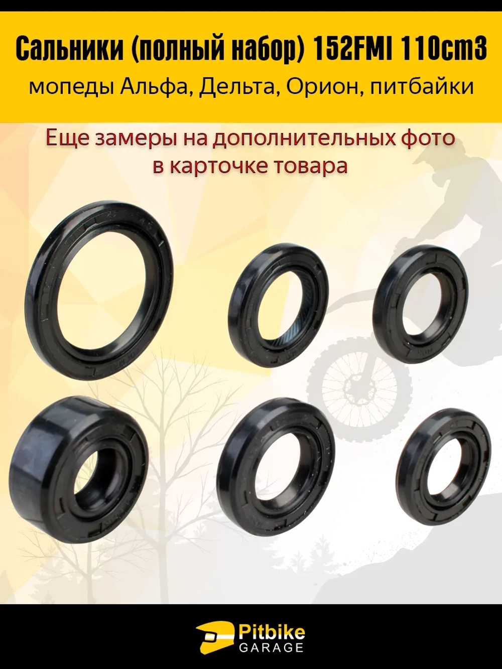 P+t Bt Kt Rt Et Сальники для мопеда альфа 139FMB,147FMH,152FMH 50-110см3