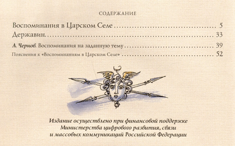 Воспоминания в Царском Селе