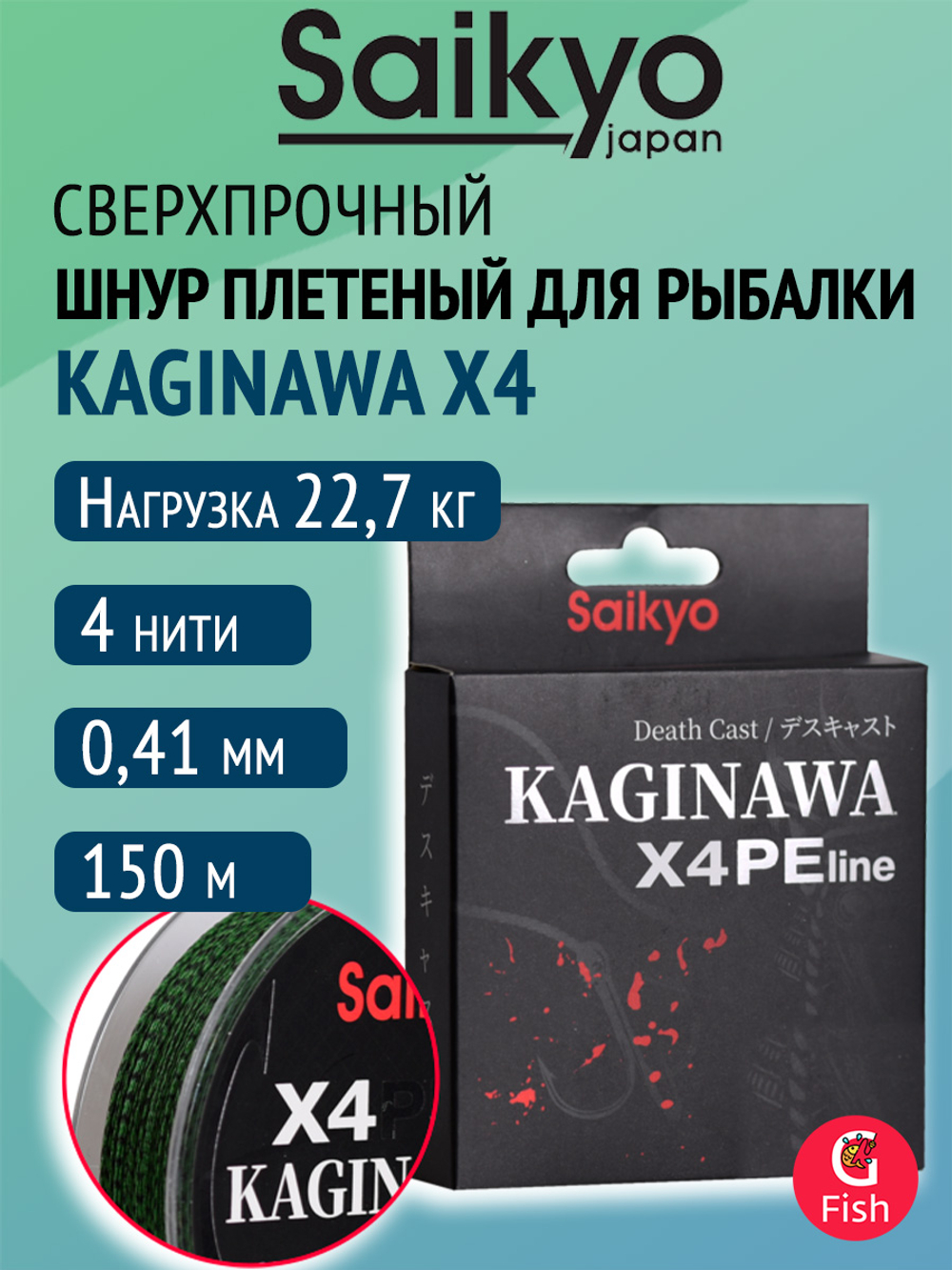 Плетеный шнур Saikyo KAGINAWA X4PE 150m, мультиколор #4.5 (0,38mm), 20,4kg