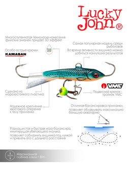 Балансир Lucky John CLASSIC 4.5 с тр. 50мм/53 блистер