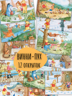 Винни-Пух. 12 открыток