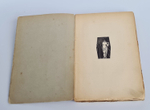 "Луг зеленый. Книга статей". Андрей Белый. 1910г.