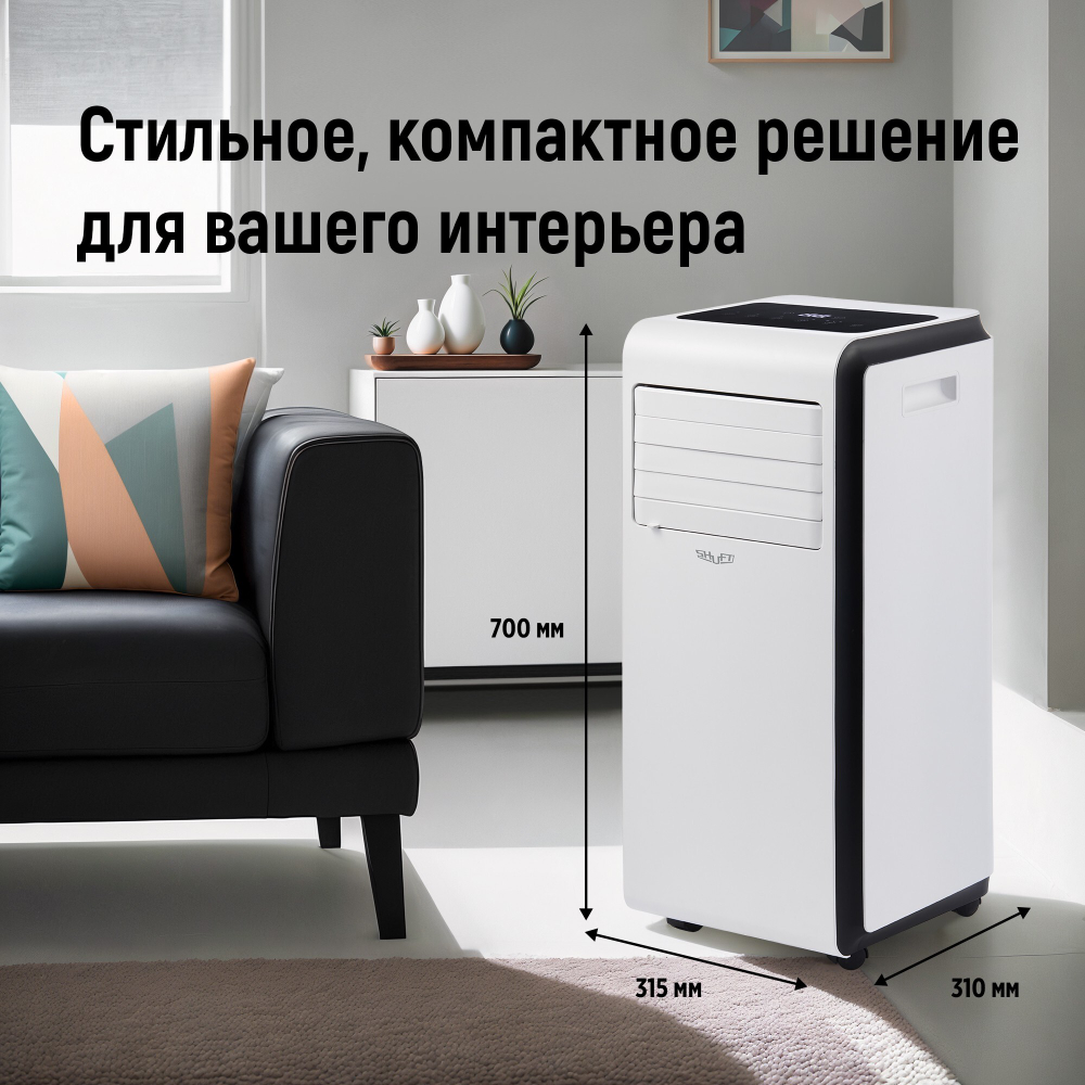 Мобильный кондиционер SHUFT Frigo SFPAC-09 KF/N6