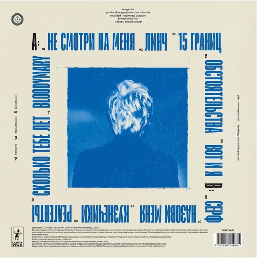 Арбенина Диана - BloodyMary (LP) Coloured Cristal Blue. Новая запечатанная виниловая пластинка + ПОДАРОК