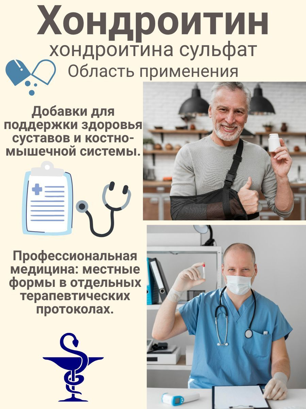 Хондроитин сульфат МилоБио 100 гр