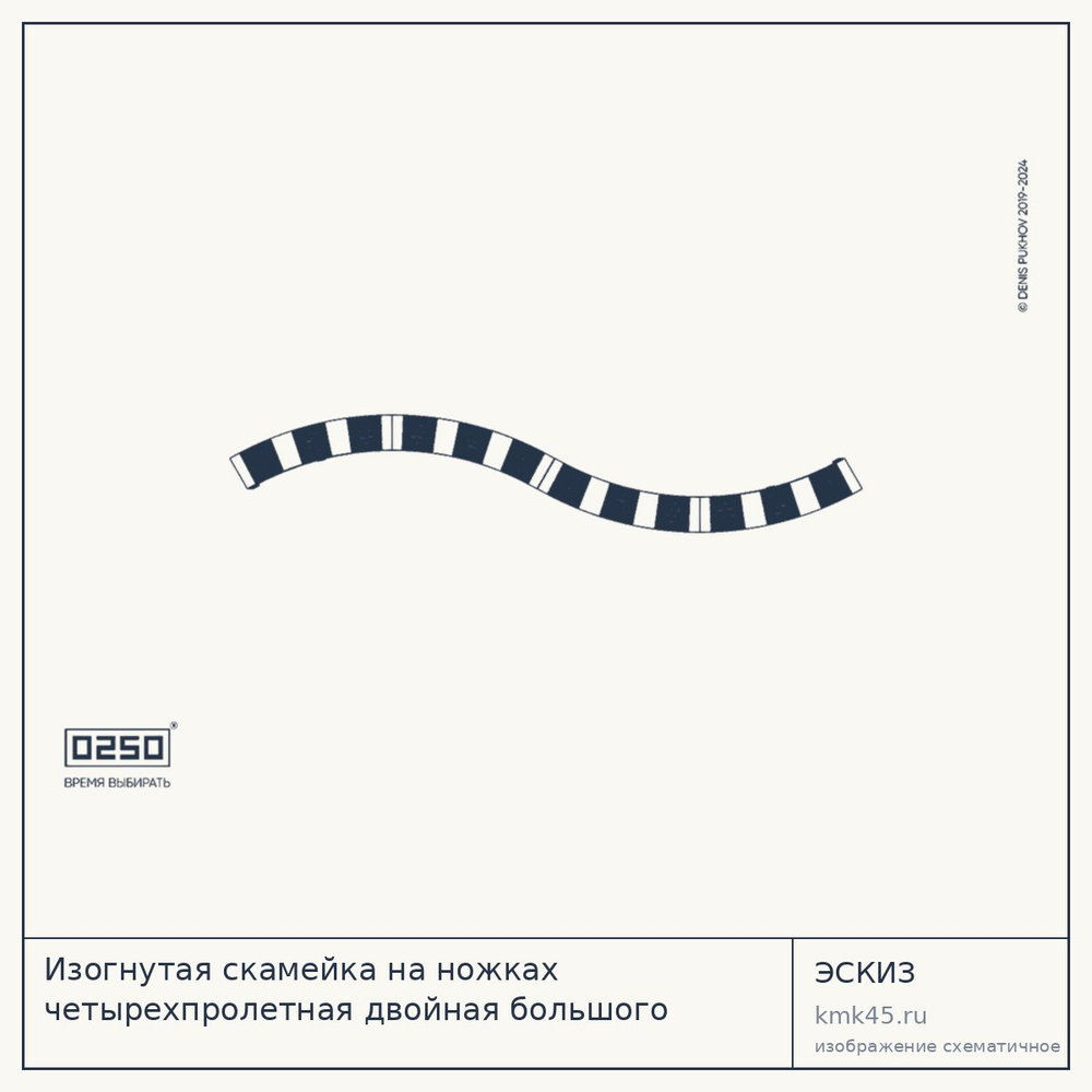 Эскиз: Изогнутая скамейка на ножках четырехпролетная двойная большого радиуса