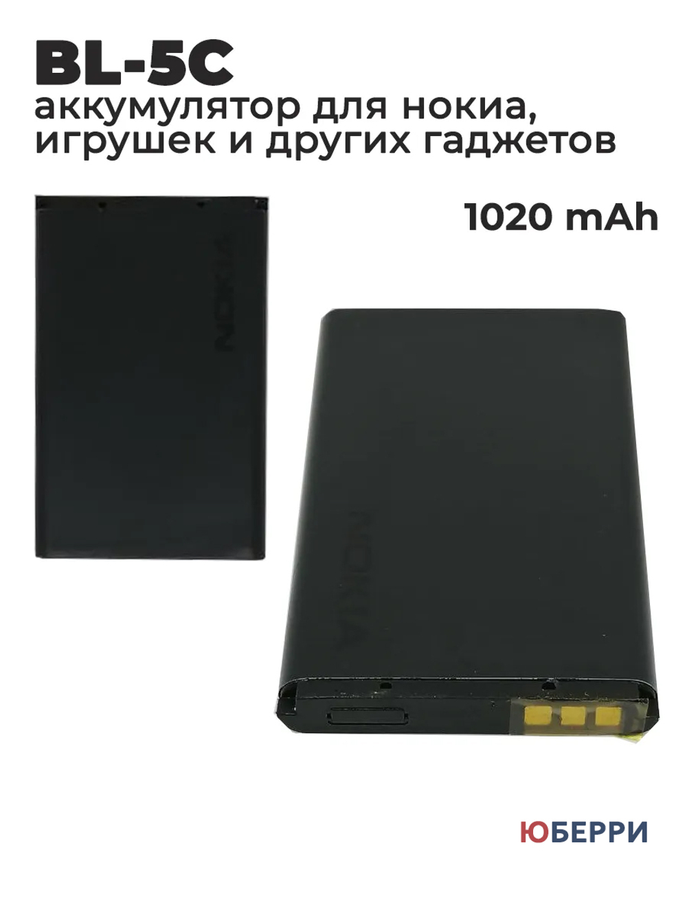 Аккумулятор BL-5C для NOKIA