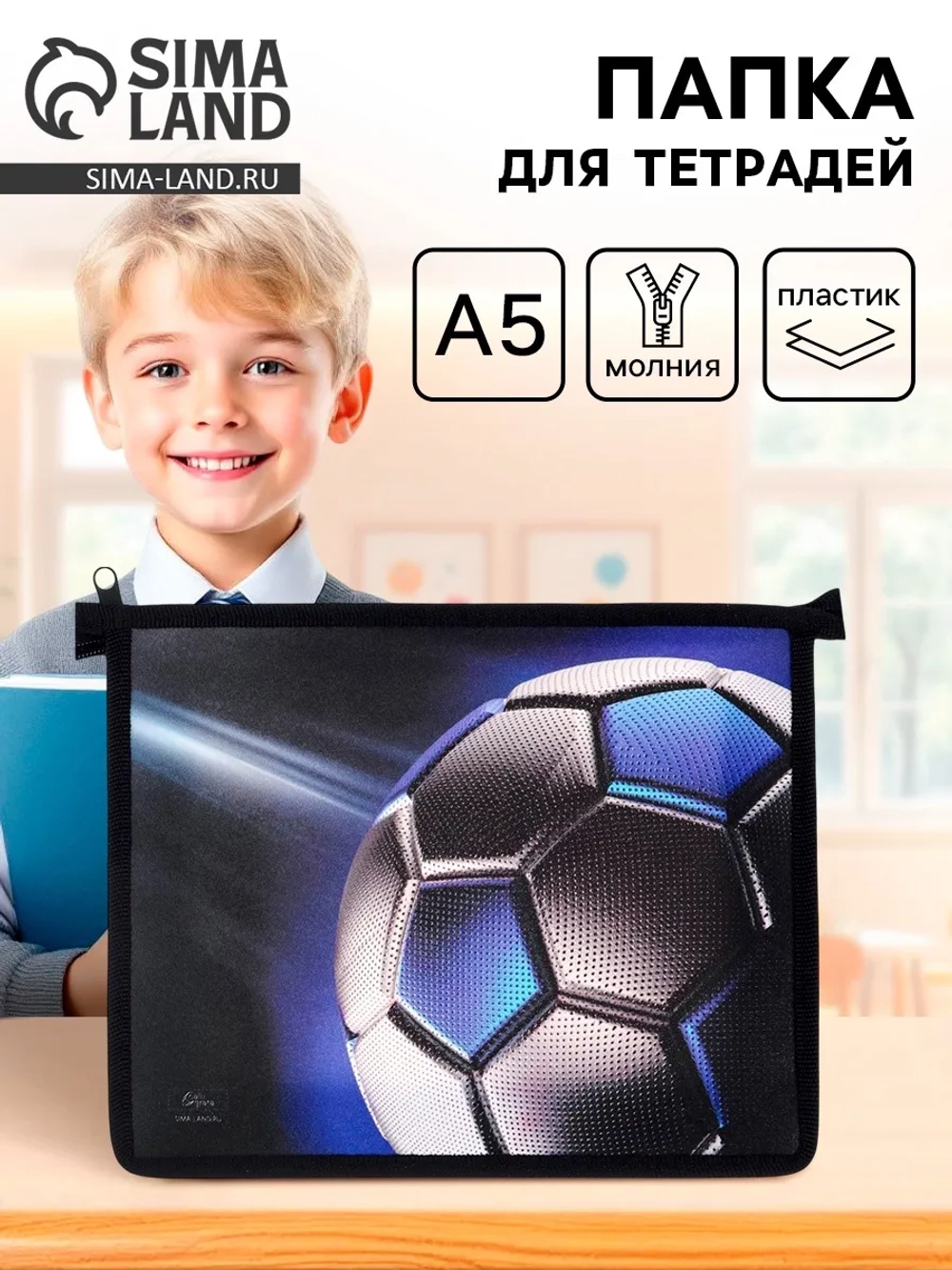 Папка для тетрадей А5, молния сверху
