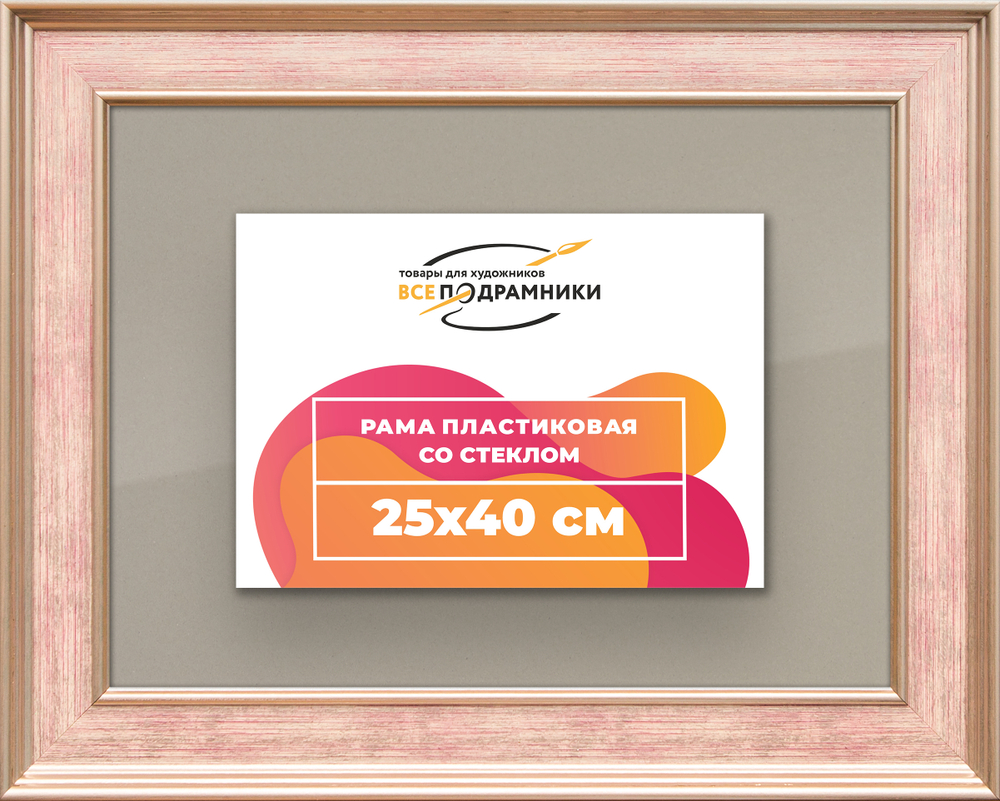 Рамка 25x40 для постера и фотографий