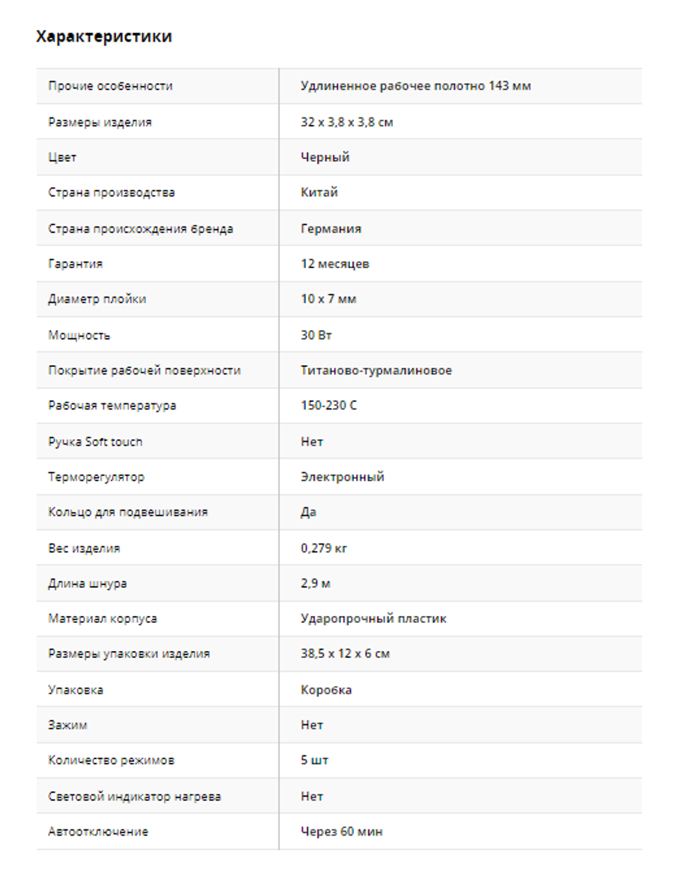 Плойка д/волос DEWAL SUPERSLIM 30Вт 10*7мм