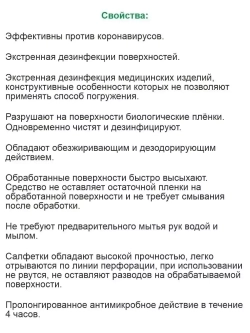 Влажные дезинфицирующие салфетки Экспресс