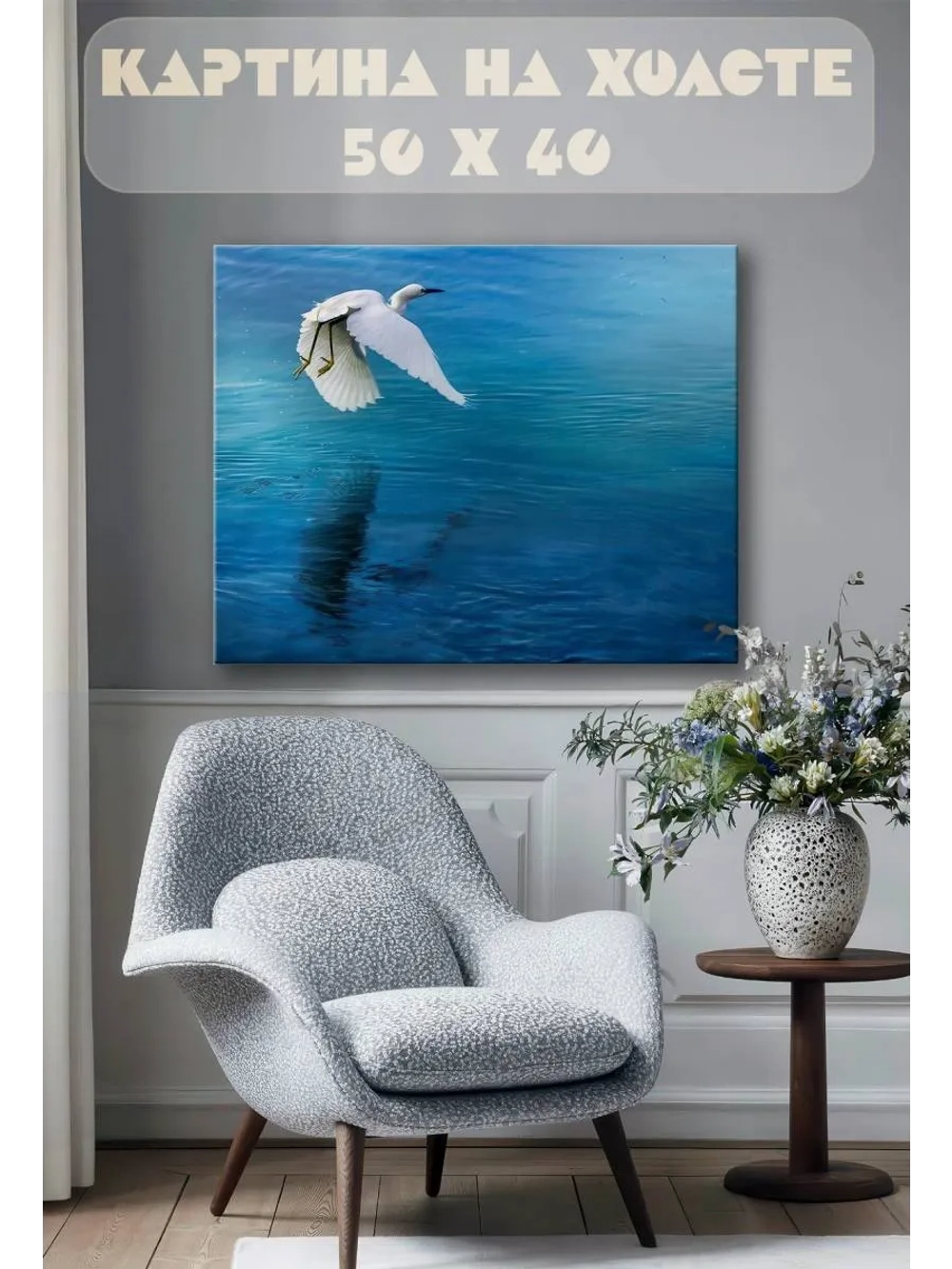 Картина на стену 40 X 50 Птица и море