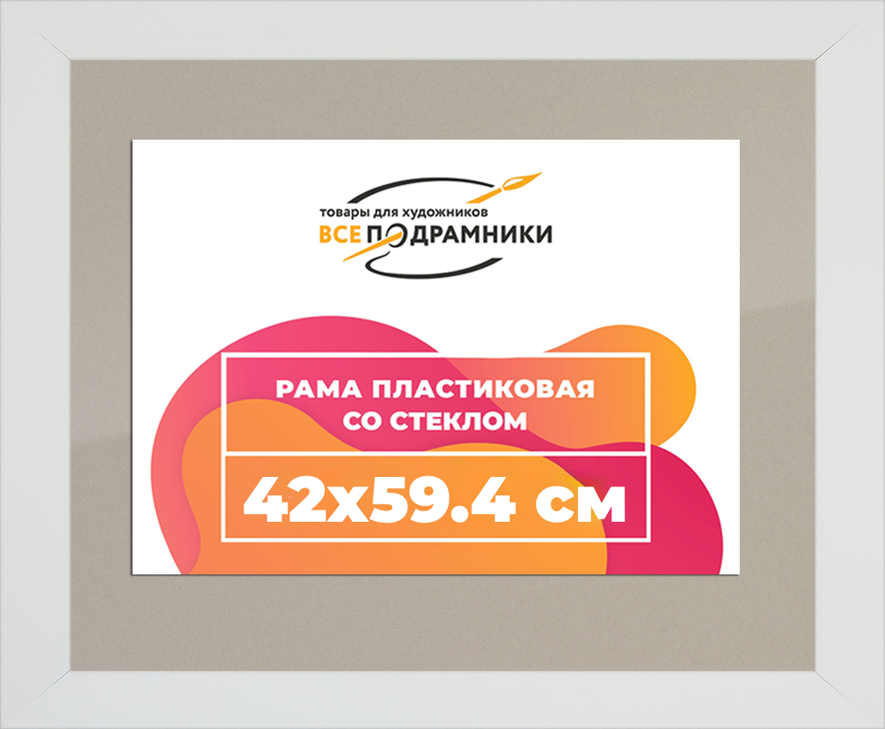 Рамка 42x59,4 для постера и фотографий
