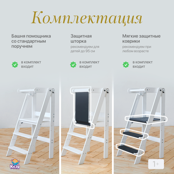 Детский табурет-стремянка "БАШНЯ ПОМОЩНИКА", с аксессуарами (коврики ЭВА), белый - фото: 11