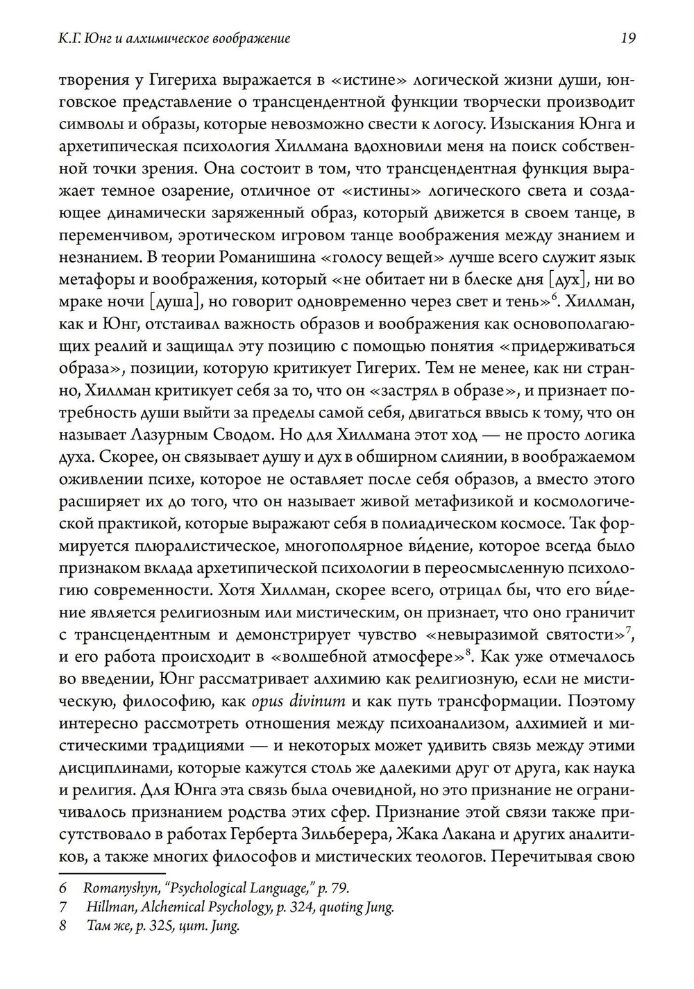 К.Г. Юнг и алхимическое воображение (PDF)