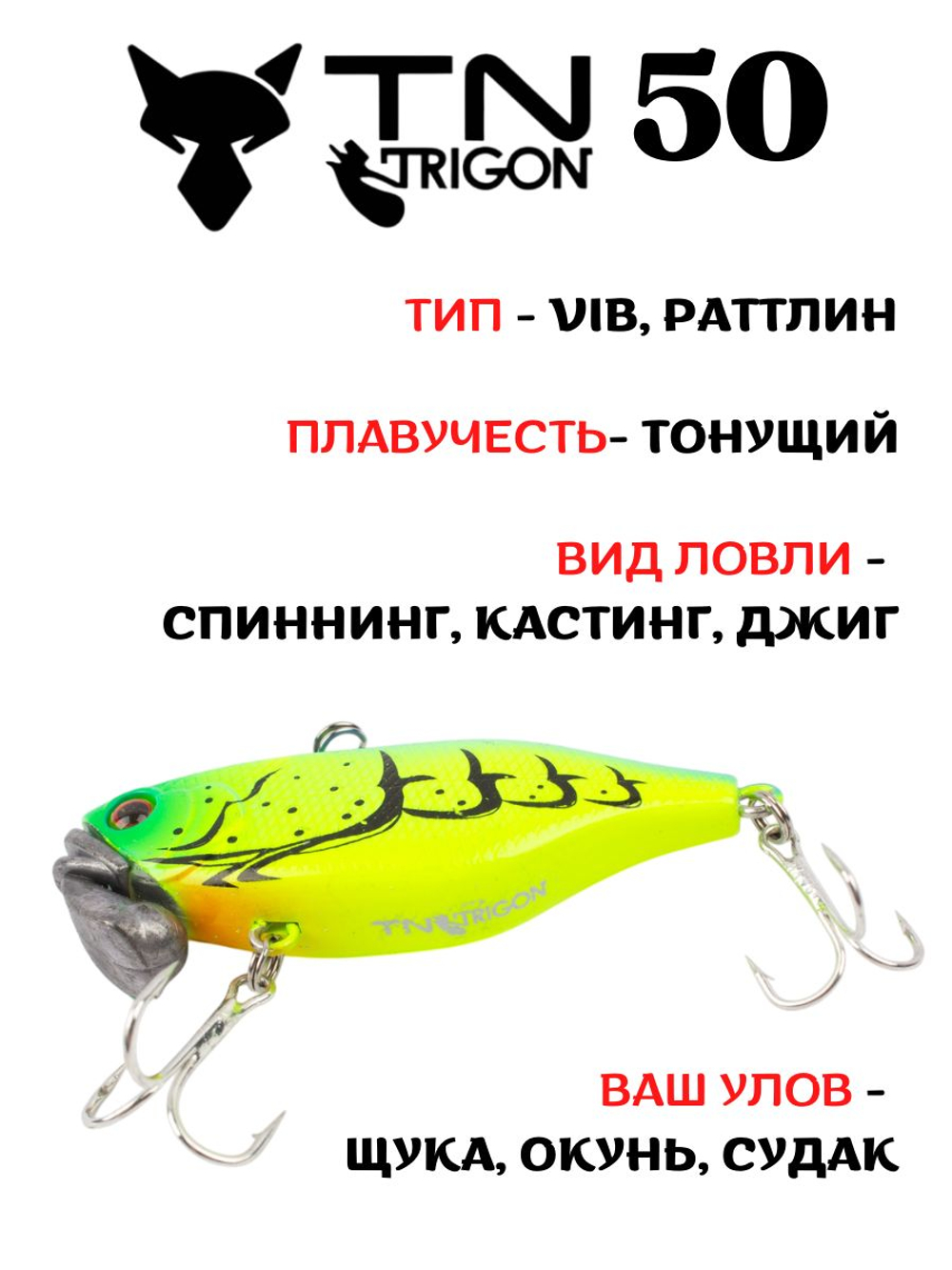Воблер‑раттлин Trigon TN50, 52 мм, 11,2 г, цвет #37