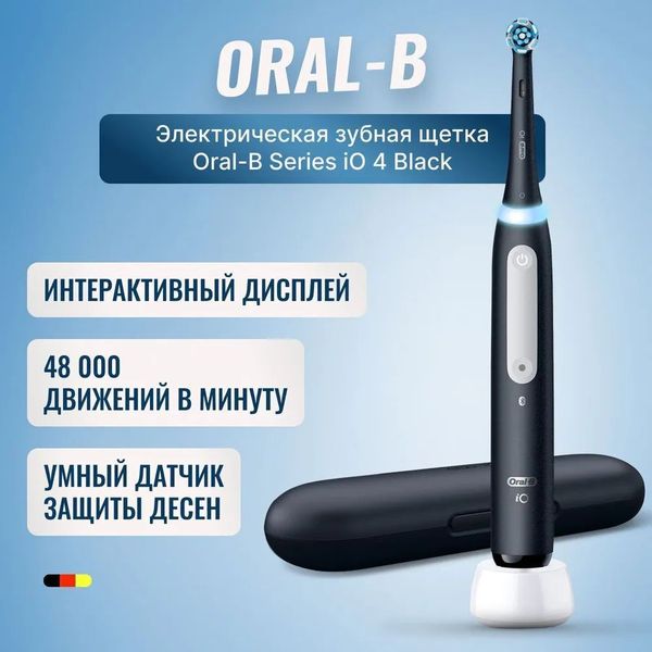 Электрическая зубная щетка iO Серия 4 iOG4.1B6.2DK