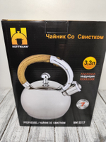 Чайник 3,3л нерж сталь 9-ти слойн дно НМ5517