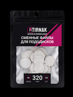 Сменные файлы для педикюрного диска TIRNAK M-20 320 грит (50 шт)