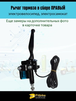 P+t B+ Kt Rt Et Рычаг тормозной системы электровелосипеда, алюминиевый правый