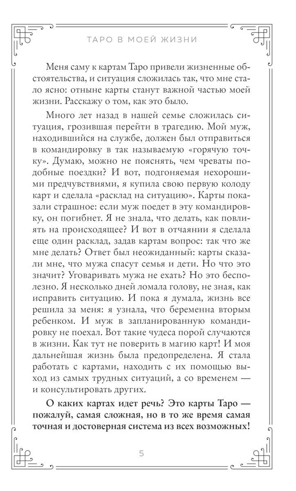 Фамильное Таро