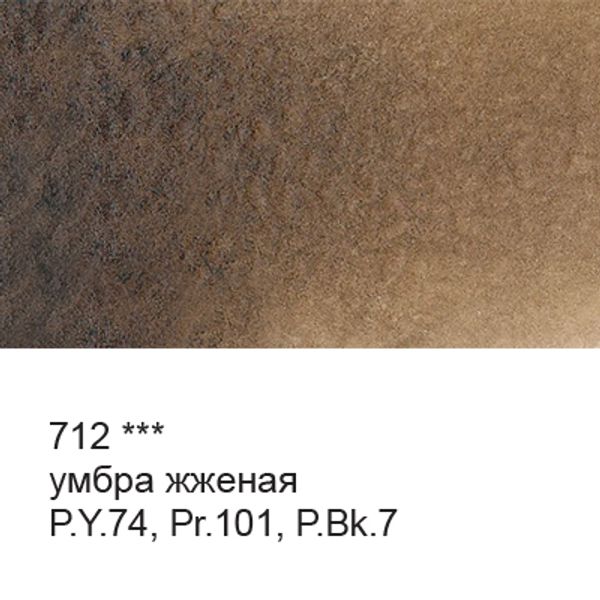 Краска акварель художественная в тубе 10 мл, 3 шт, 712 Умбра жженая, Vista-Artista VGWT