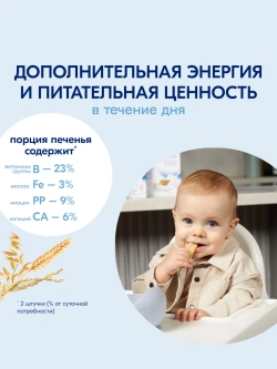 Печенье детское Kabrita с бананом 115г с 6 месяцев