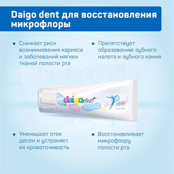 Зубная паста Daigo Dent, 70мл