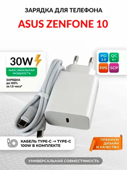 Зарядка для телефона ASUS Zenfone 10