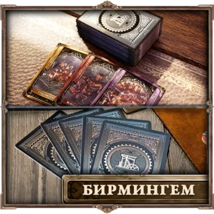 Пластиковые карты «Brass. Бирмингем». Предзаказ