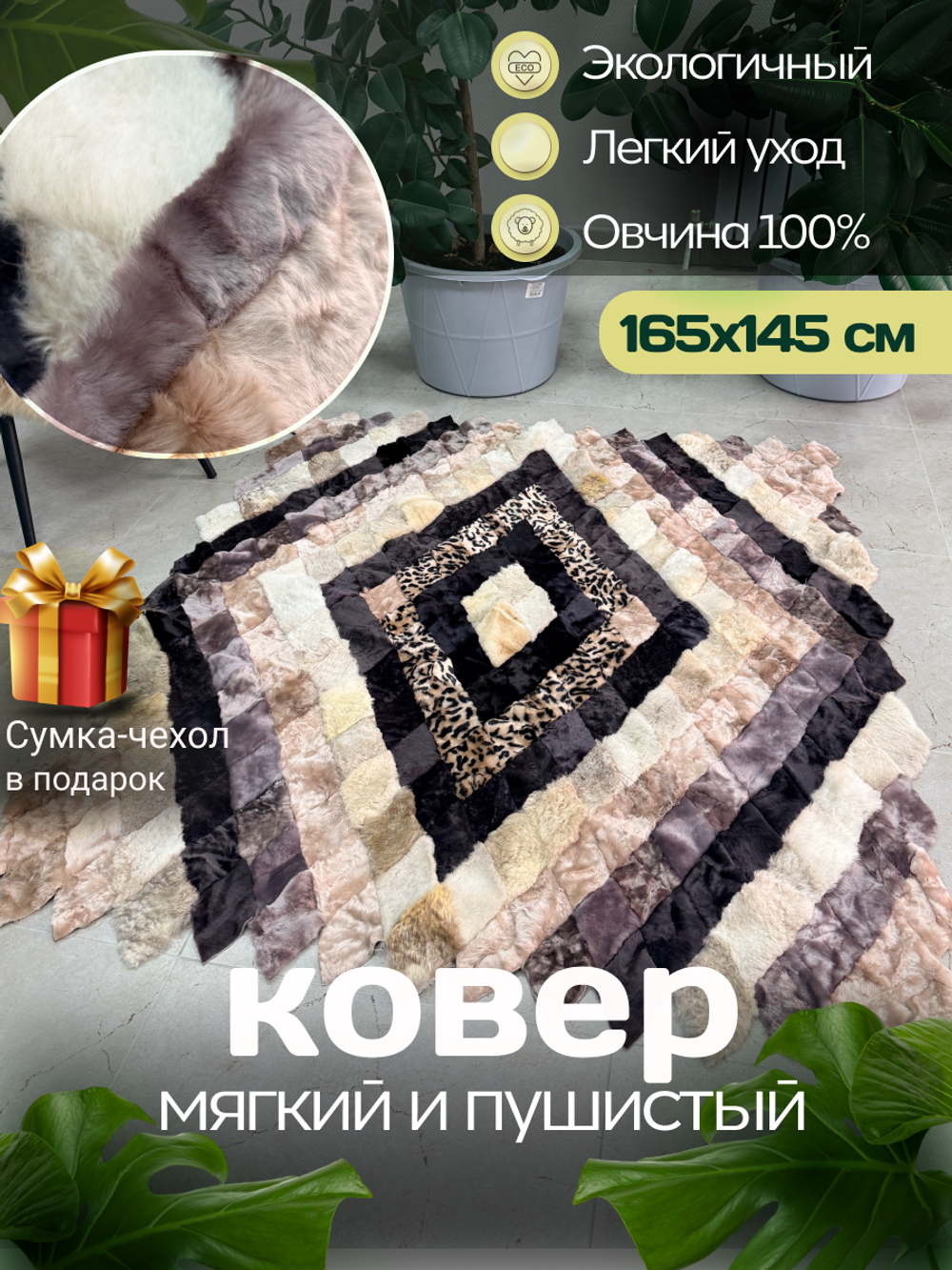 Меховой Ковер из овчины