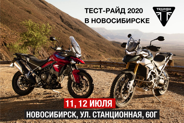Большой ТЕСТ-РАЙД в Новосибирске Большой ТЕСТ-РАЙД в Новосибирске