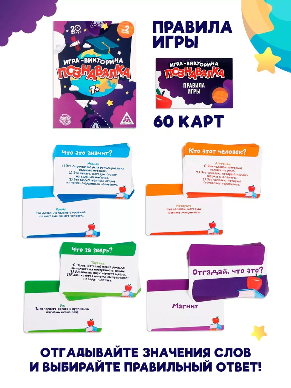 Настольная игра «Викторина - Познавалка», 7+