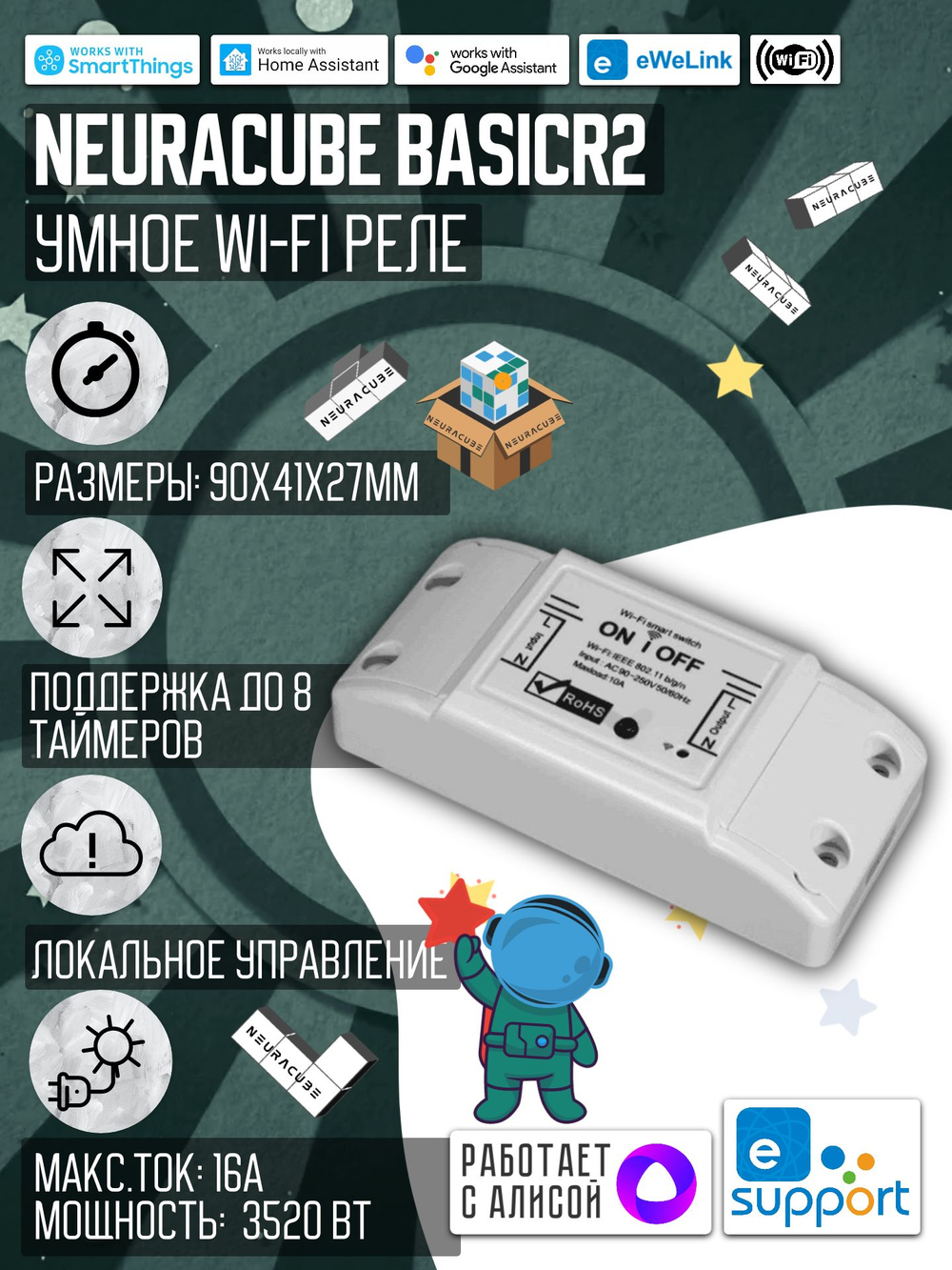 WiFi реле NEURACUBE BASIC, 16А/3520Ватт (Работает с Алисой)