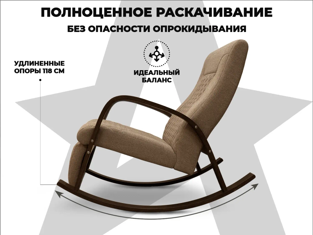 Кресло-качалка RELAXASTAR CELESTE Капучино