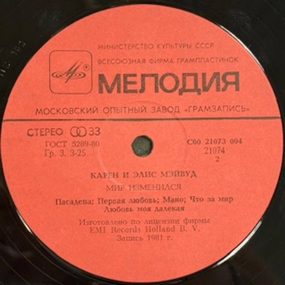 Виниловая пластинка Мэйвуд - Мир Изменился (Мелодия) LP