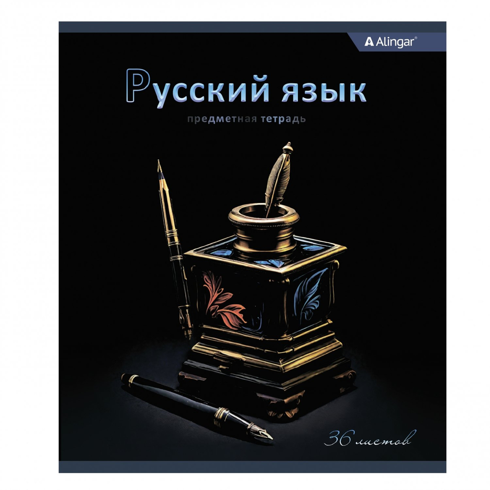 Комплект предметных тетрадей А5 36л., 10 предметов, со справочным материалом, скрепка, мелованный картон (стандарт), блок офсет, Alingar "Bright"