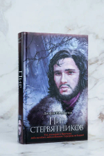 Пир стервятников