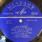 Майя Кристалинская ‎– Майя Кристалинская (СССР) Экспорт