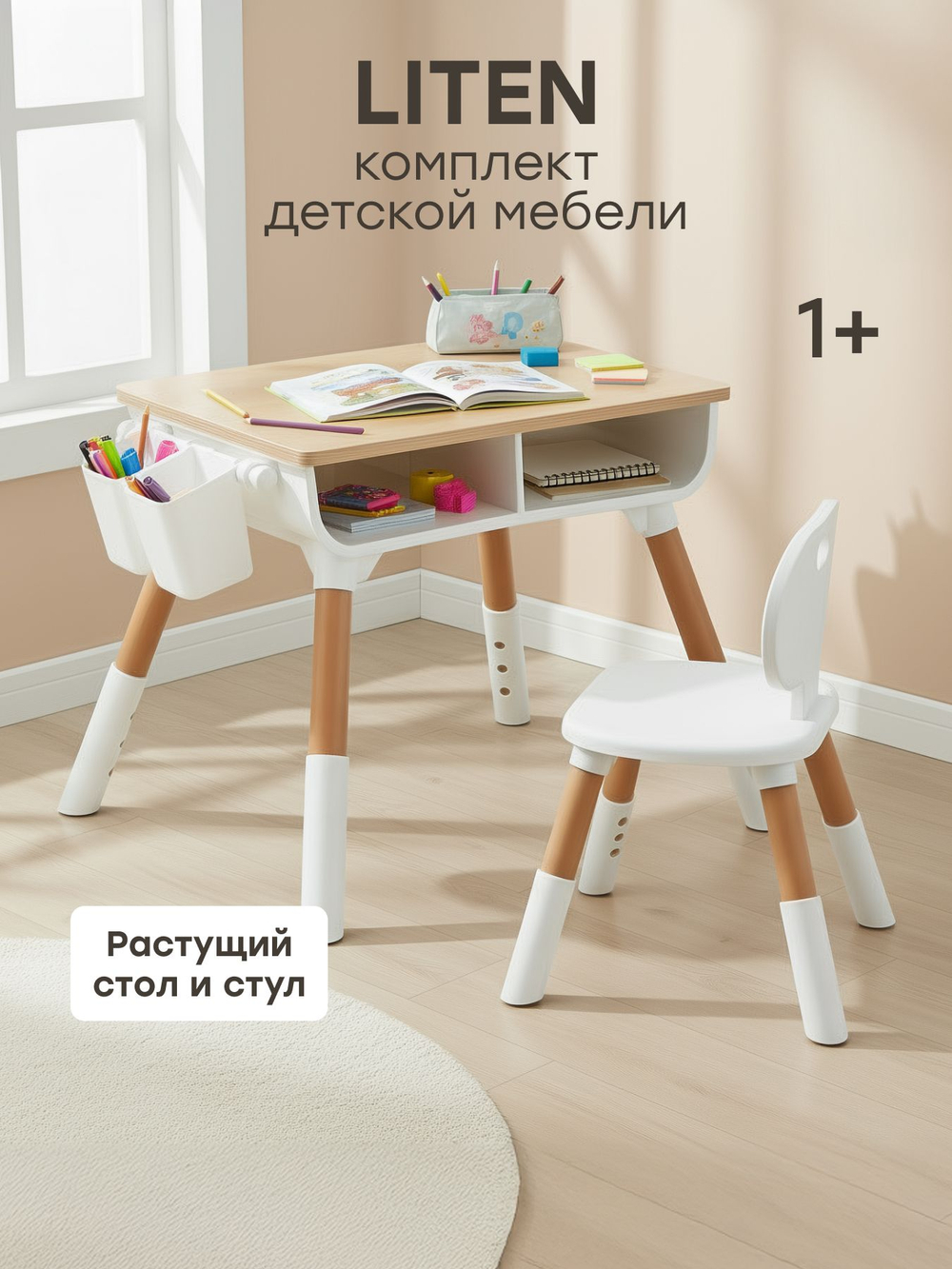 Комплект детской мебели LITEN: стол и стул