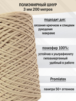 пэш-3-200-светло-бежевый(28/1)