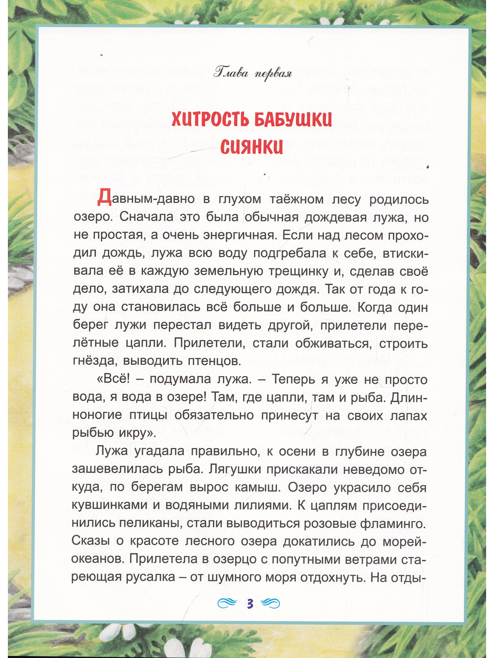 Сказки рыжего болота