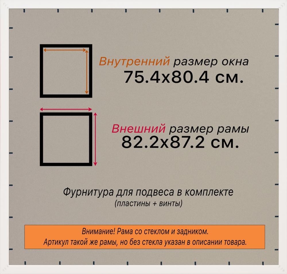 Рамка 75x80 для постера и фотографий