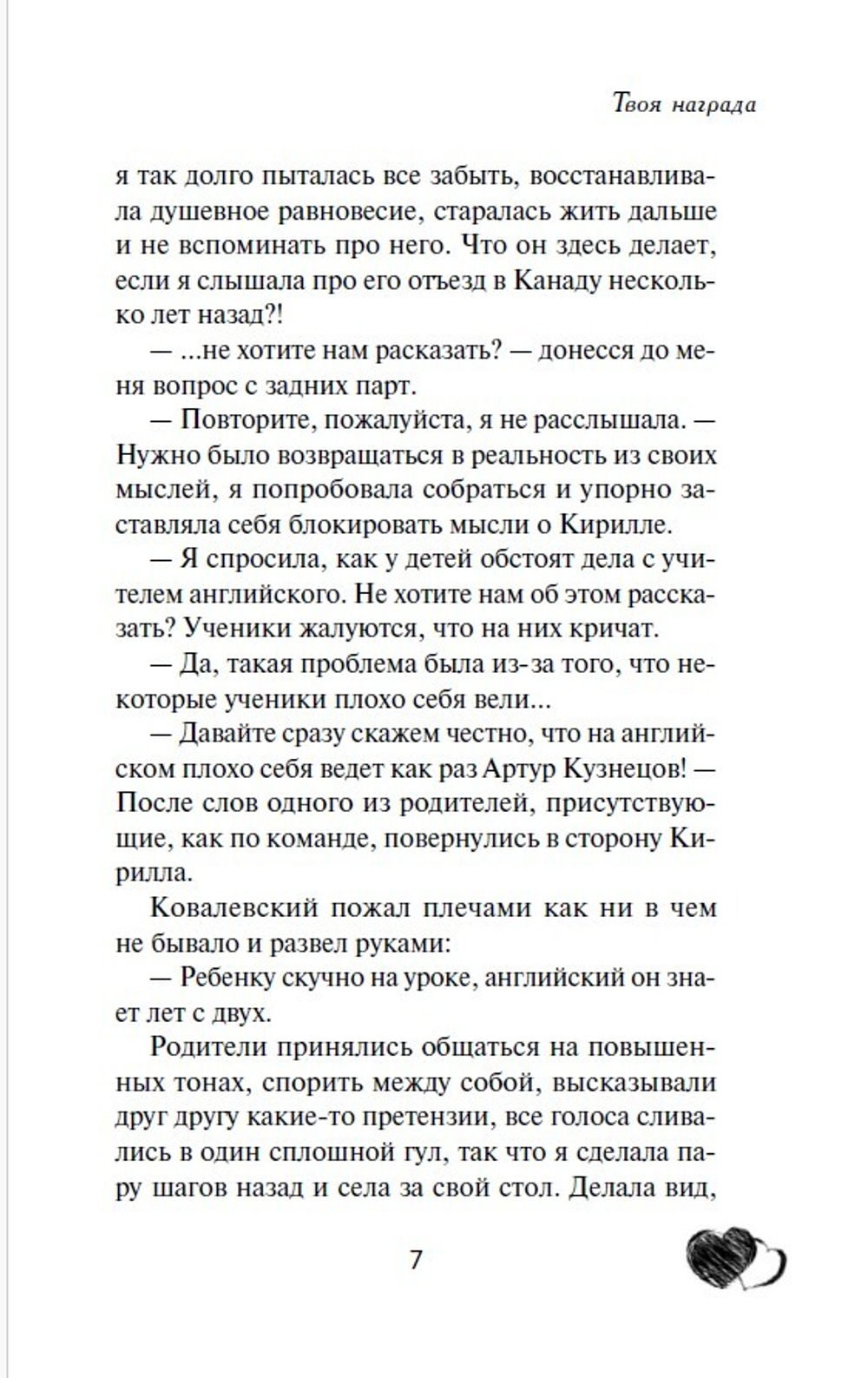 Твоя награда