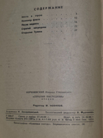 Красная звезда. Выпуск № 21 " Строгий посредник"