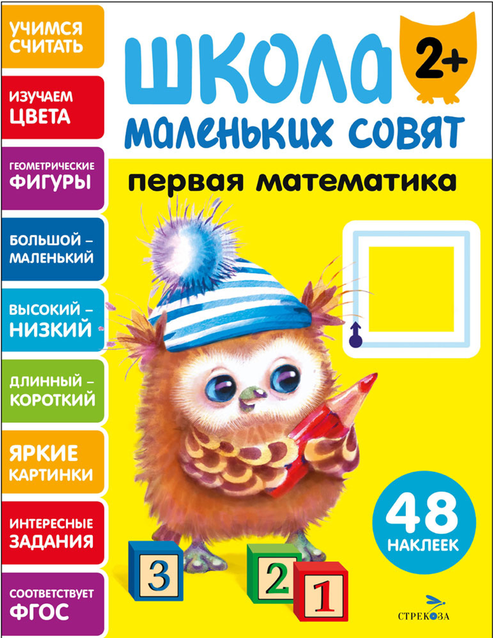 Школа маленьких совят