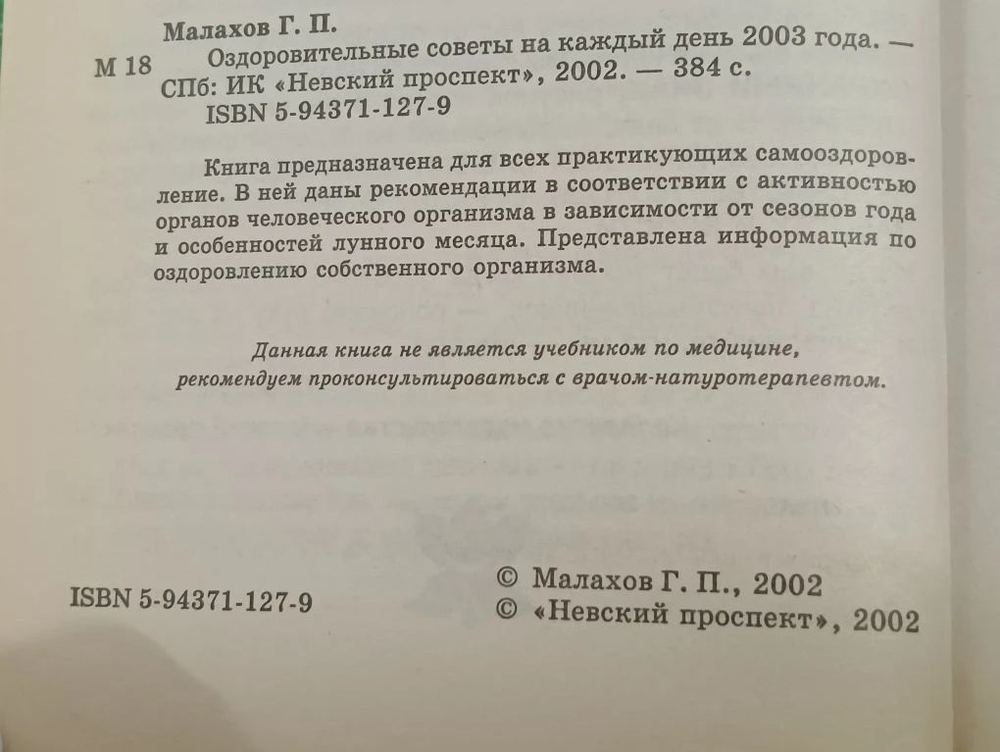 Оздоровительные советы на каждый день 2003 года